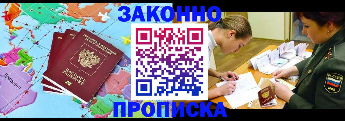 прописка гарантия в Златоусте