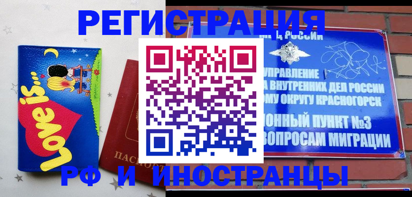 купить прописку в Златоусте